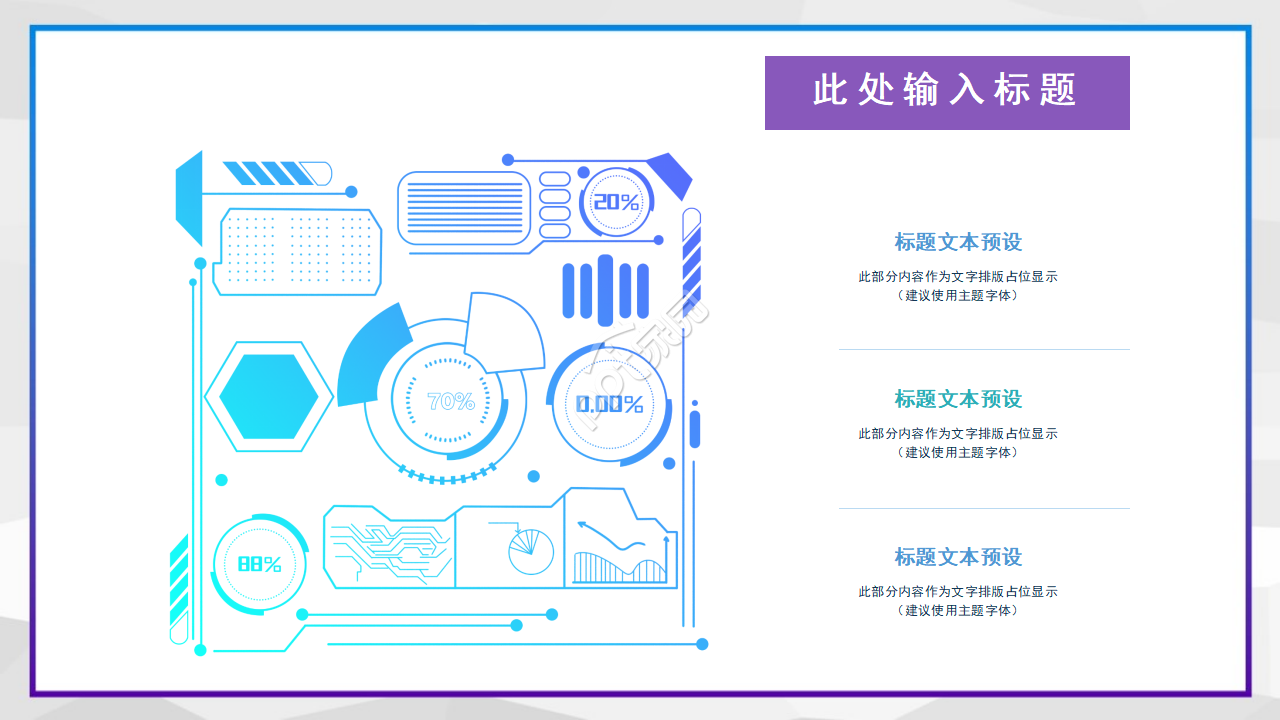 梦幻科技专用PPT模板