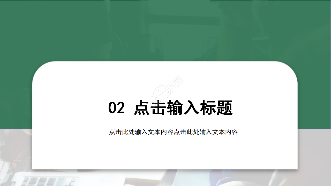 PPT模板之浪漫晚餐