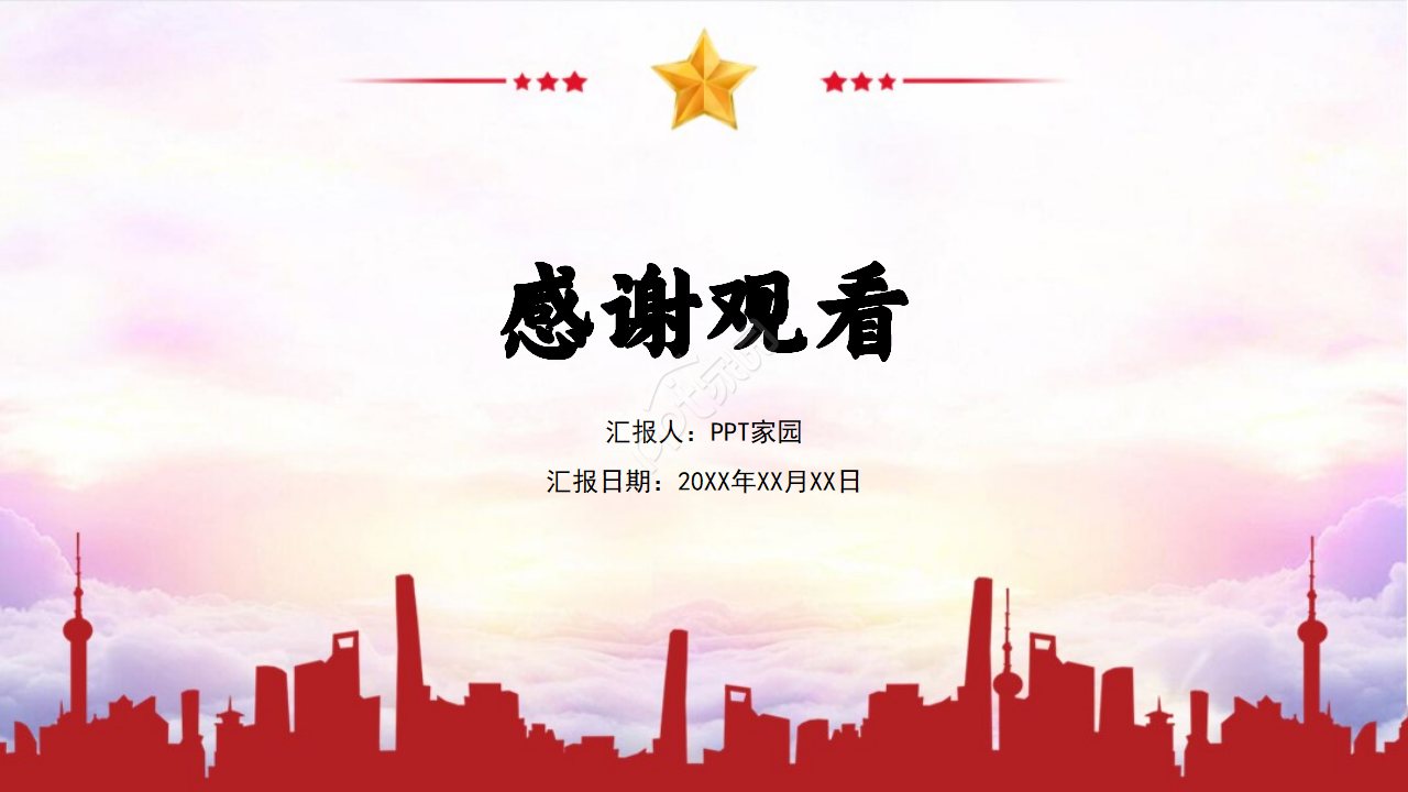 党政风国家扶贫日工作汇报通用ppt模板