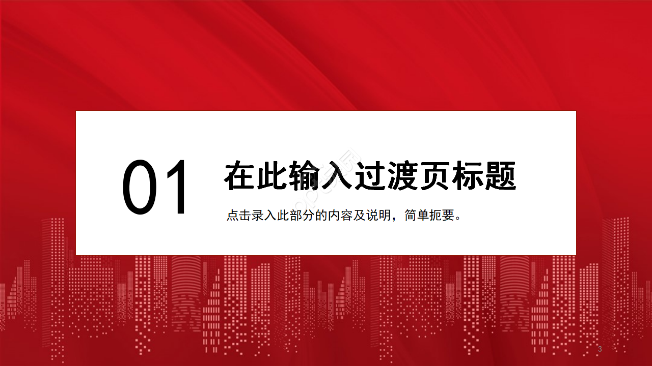 隆重大气奋斗新时代建国70周年党政PPT模板