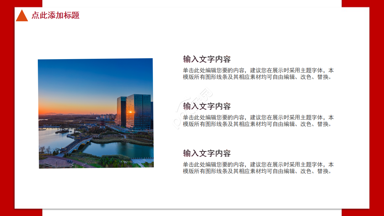 中国红精美党委党政工作总结汇报ppt模板