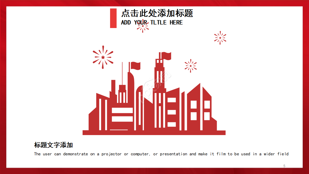 隆重大气奋斗新时代建国70周年党政PPT模板