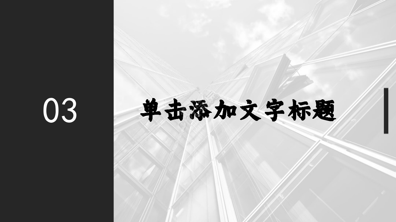 商业地产规划ppt模板