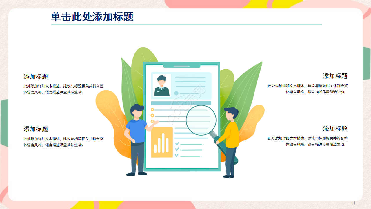 高端大气实用商业计划通用ppt模板