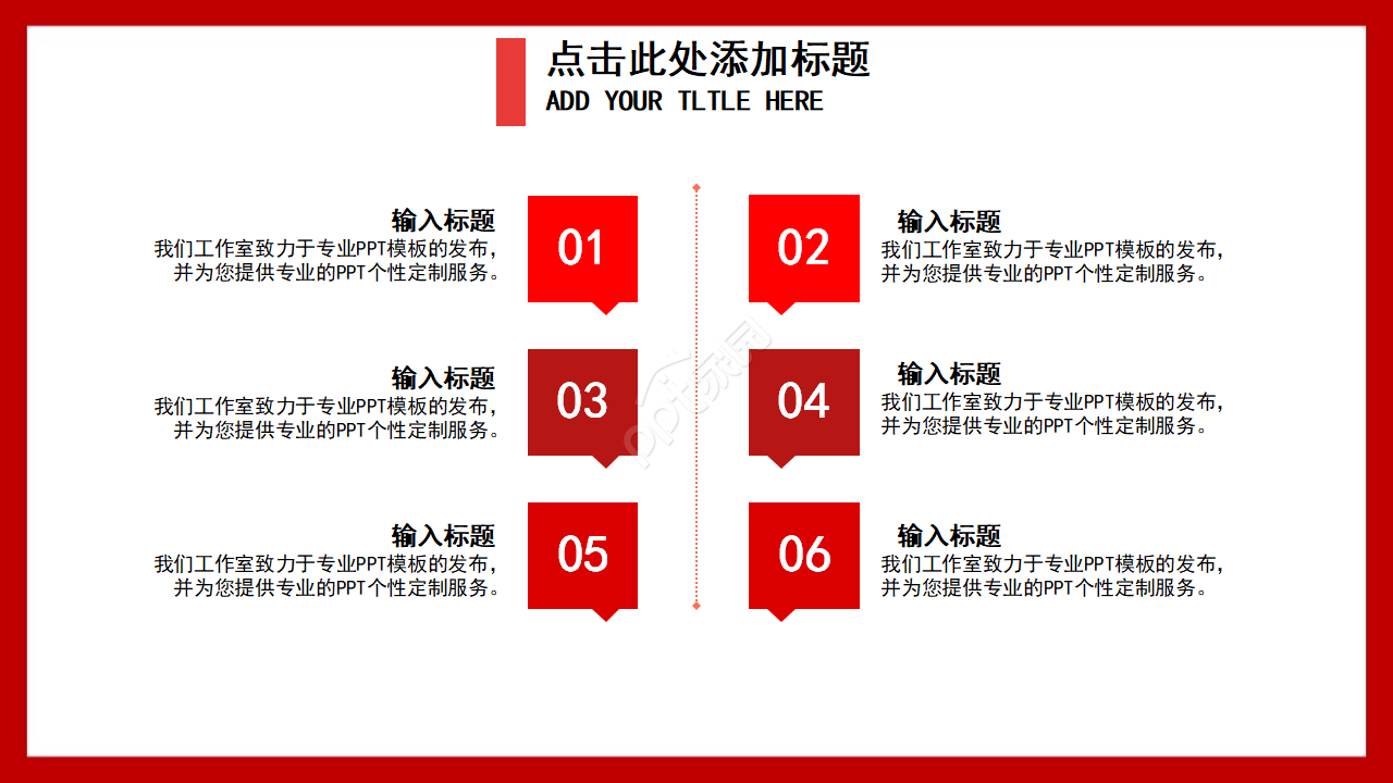 红白简洁大气创业商业融资计划书ppt模板