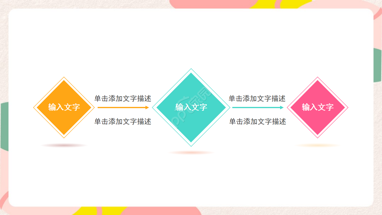 多彩小清新精美实用简约商业计划书ppt模板