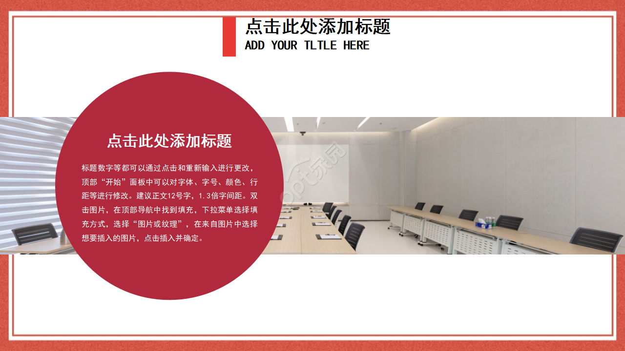 中国风简约创业商业项目策划书ppt模板