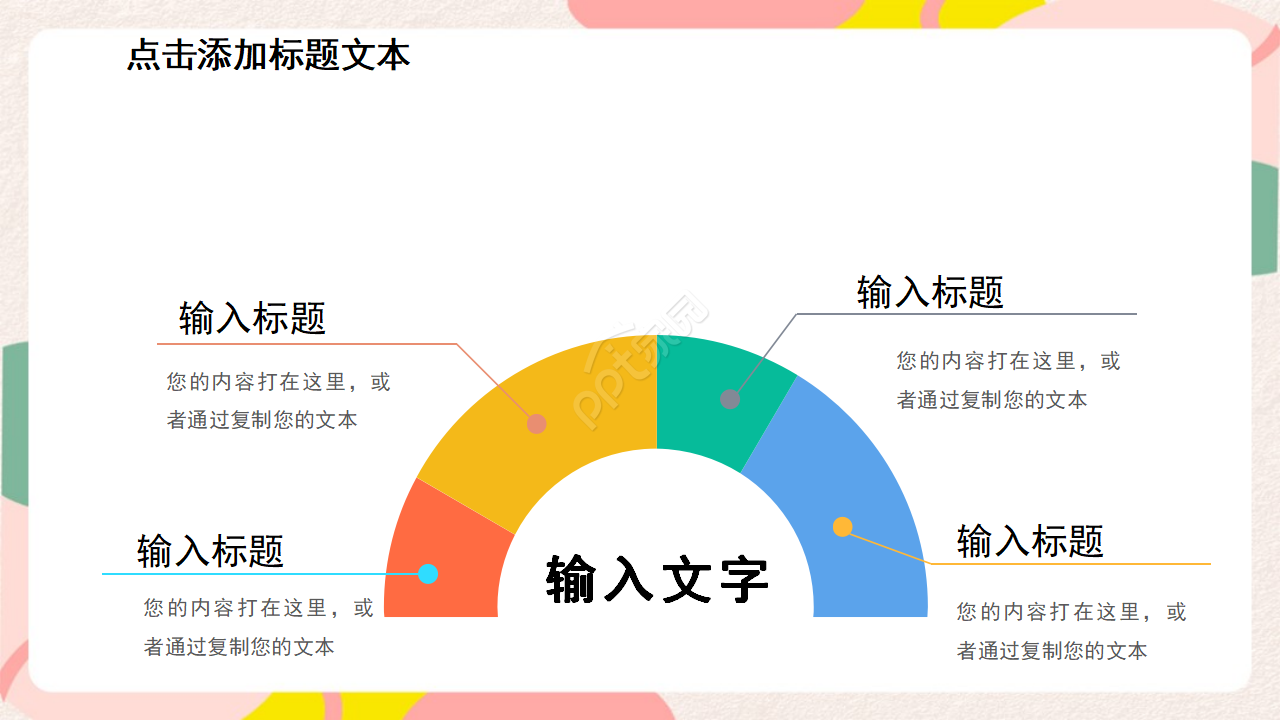 小清新彩色精美简约商业计划书ppt模板
