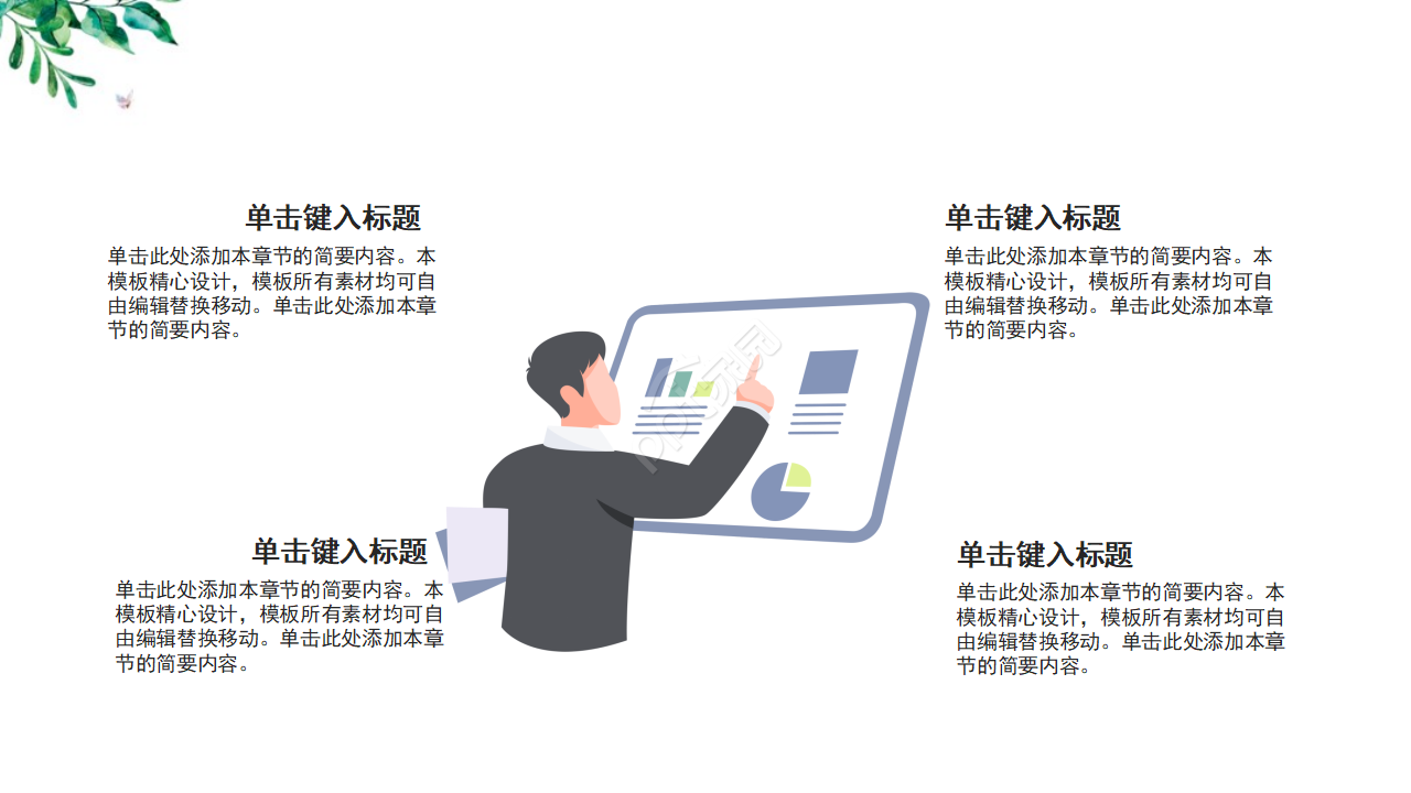 淡雅商业计划书PPT模板