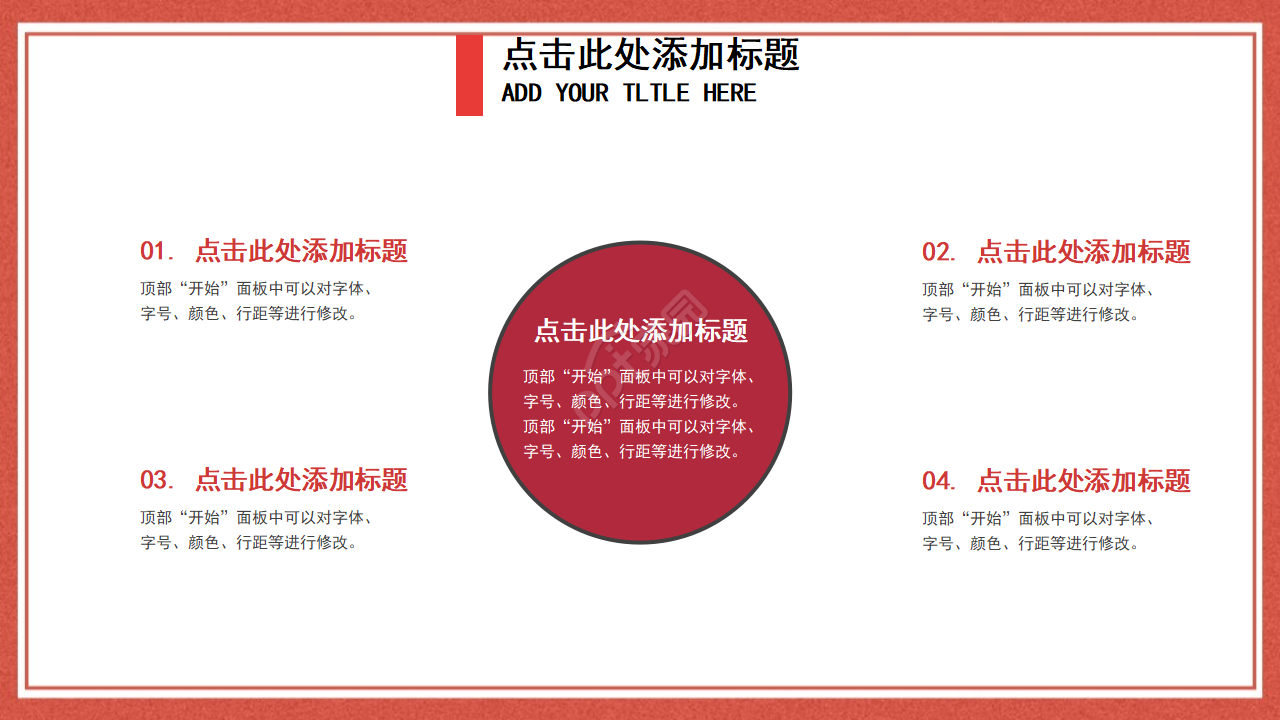 中国风简约创业商业项目策划书ppt模板