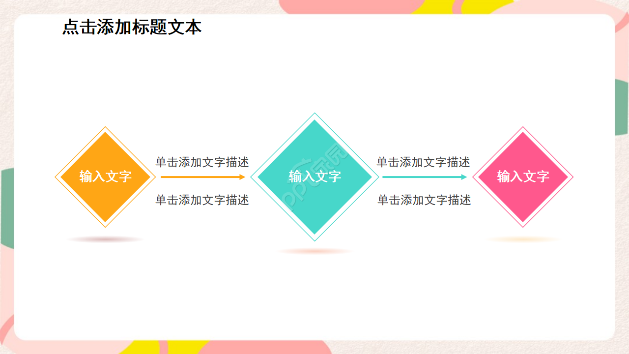 小清新彩色精美简约商业计划书ppt模板