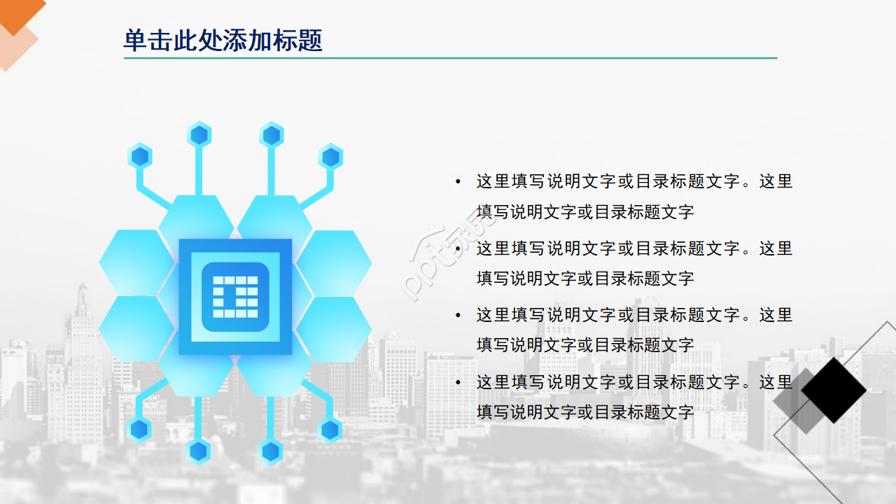 黑色科技商业PPT模板