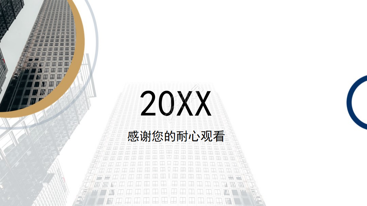 放射模型PPT模板