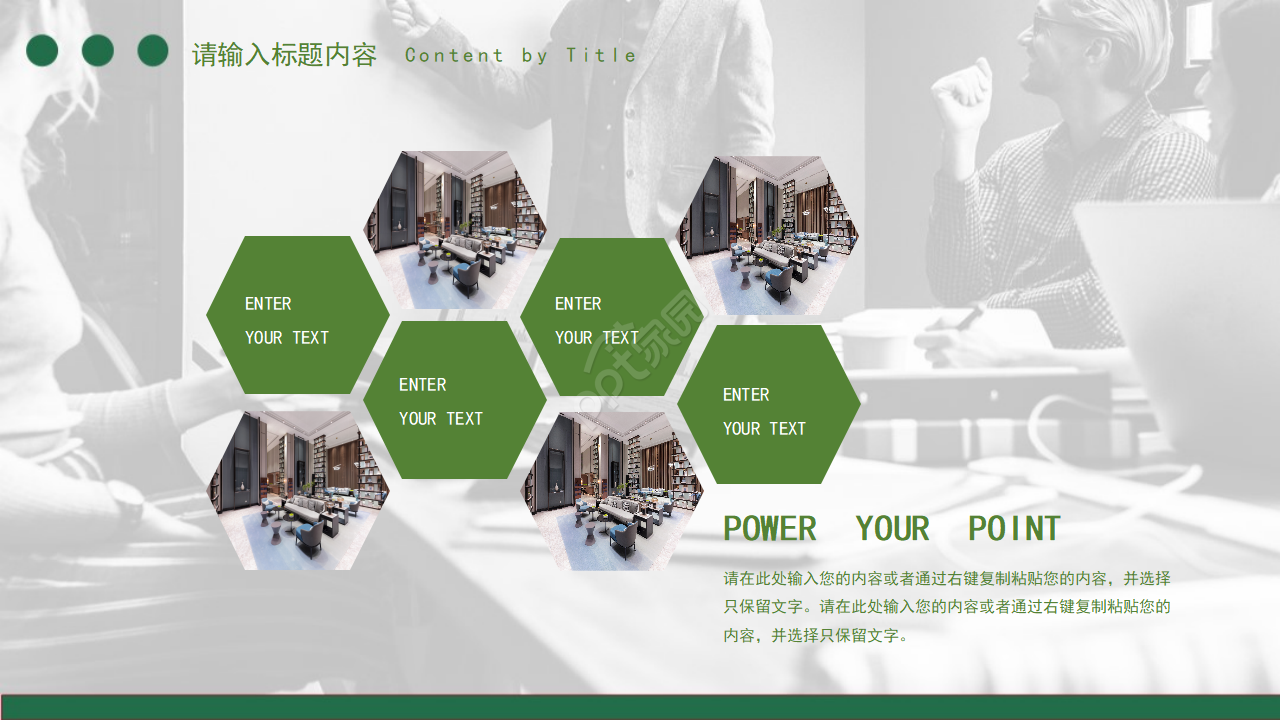 绿色商务简约现代商业创业计划书ppt模板