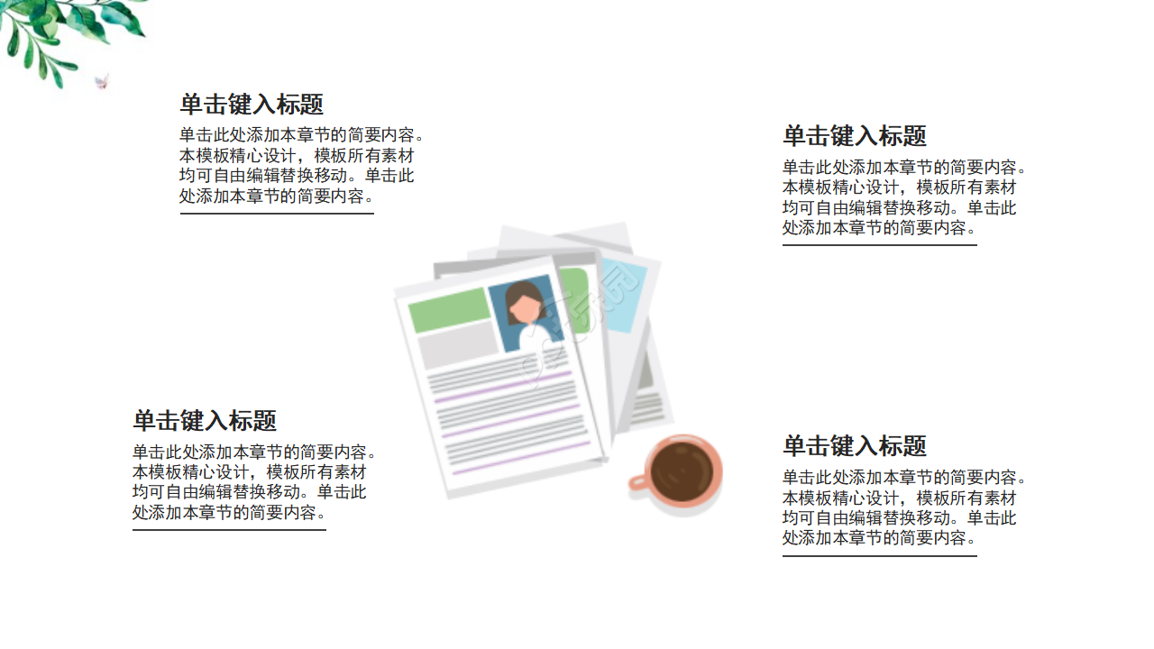 淡雅商业计划书PPT模板