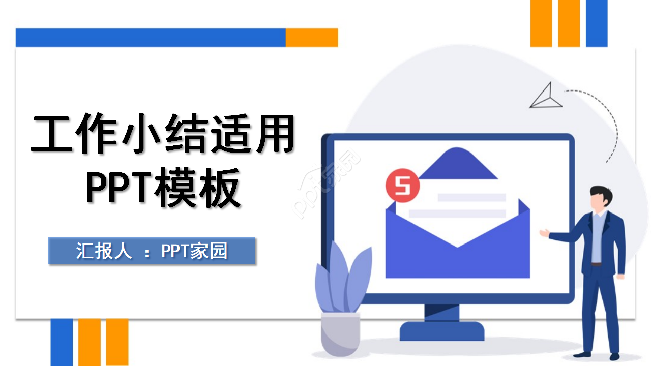 2010年工作小结适用的PPT模板