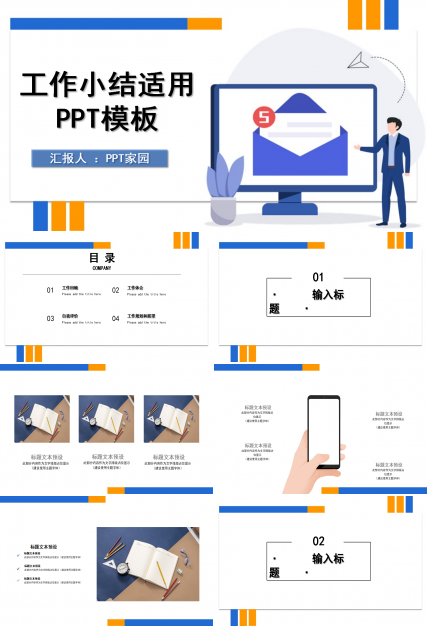 2010年工作小结适用的PPT模板