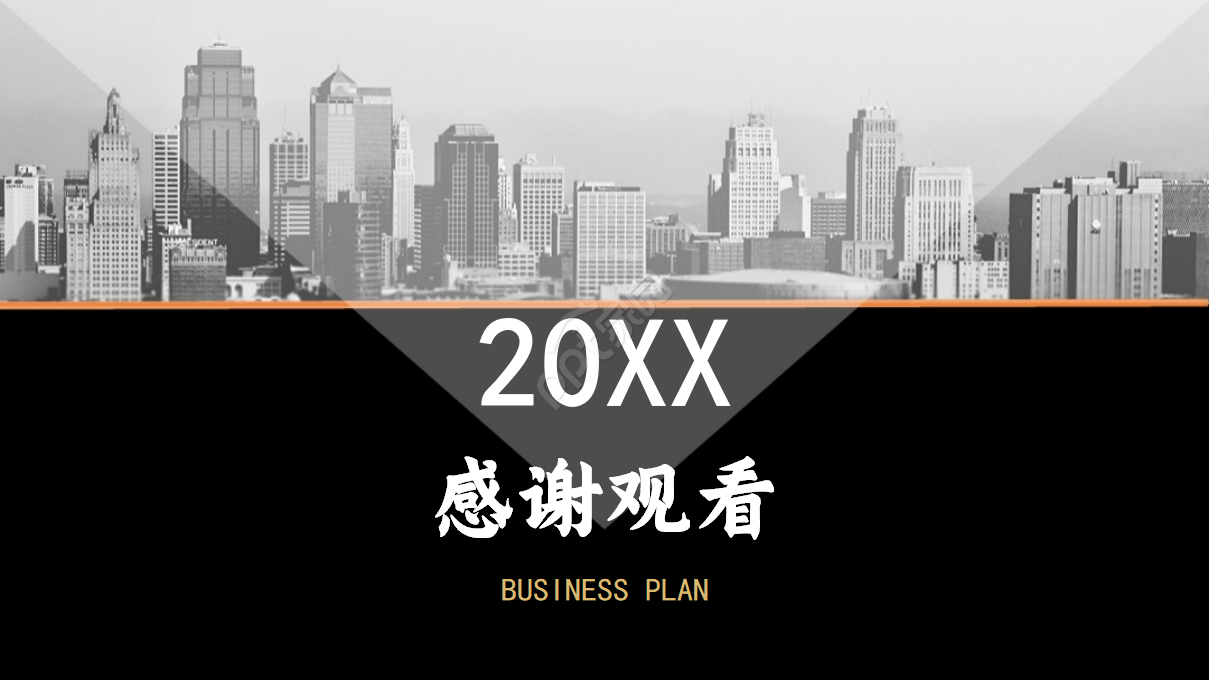 创意精美黑色商业计划书策划书ppt模板