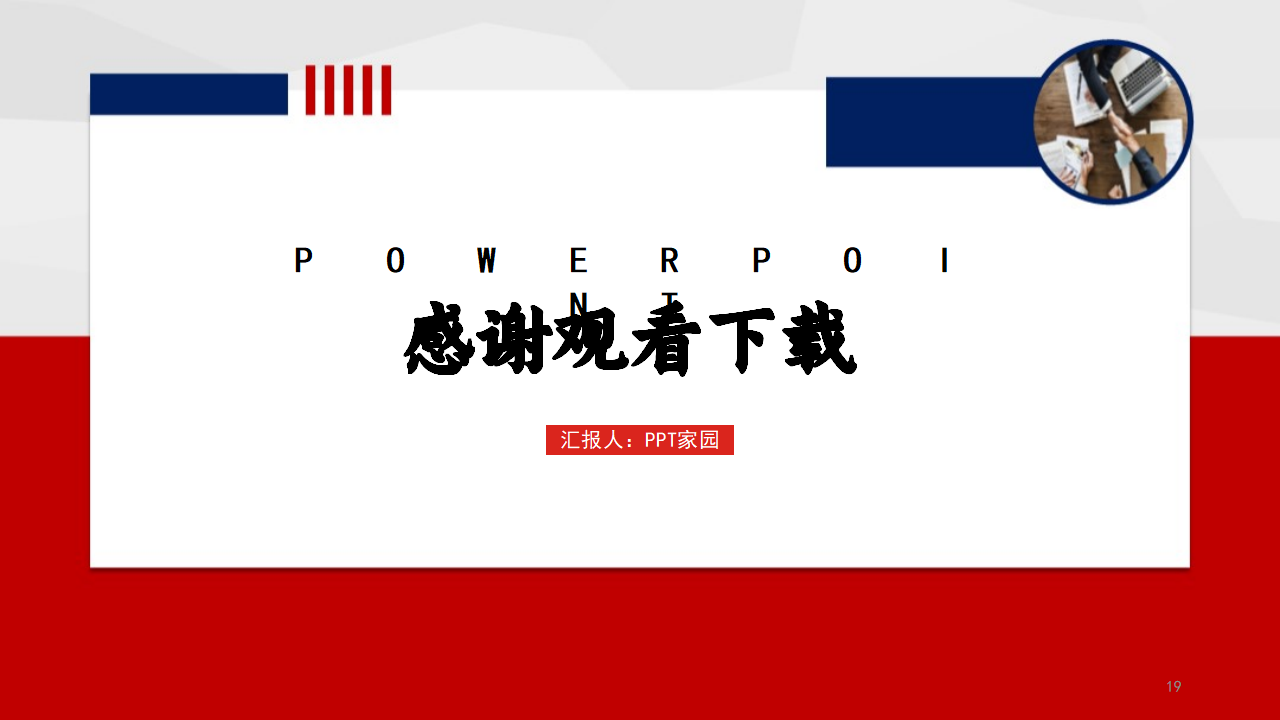 创意商务大气创业计划书商业融资ppt模板