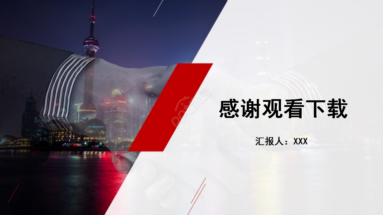 股票上市公开演示PPT模板