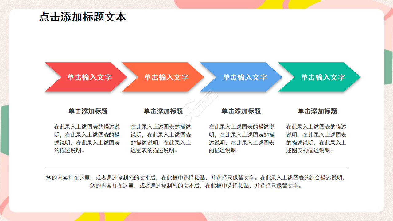 小清新彩色精美简约商业计划书ppt模板