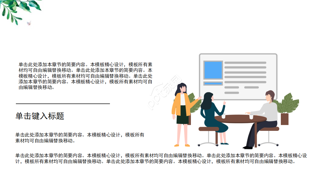 淡雅商业计划书PPT模板