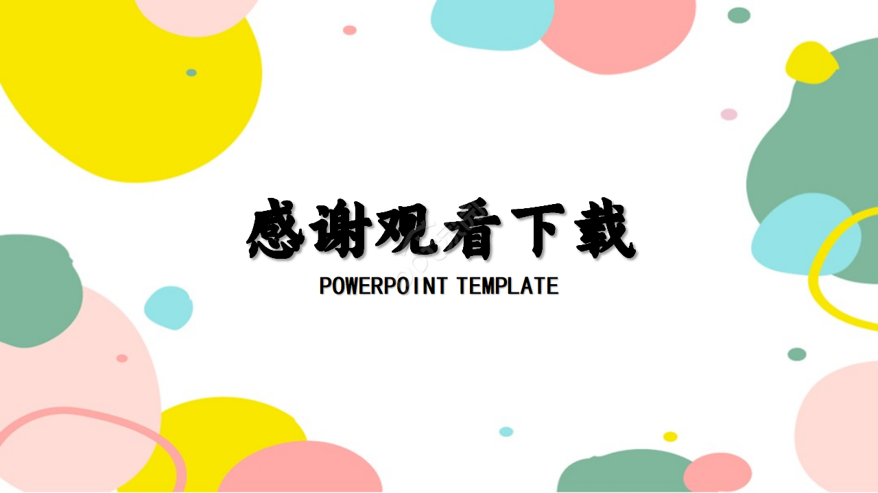 高端大气实用商业计划通用ppt模板