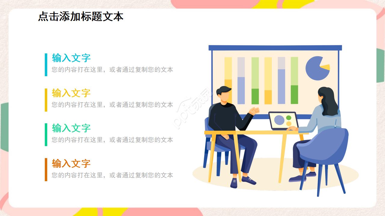 小清新彩色精美简约商业计划书ppt模板