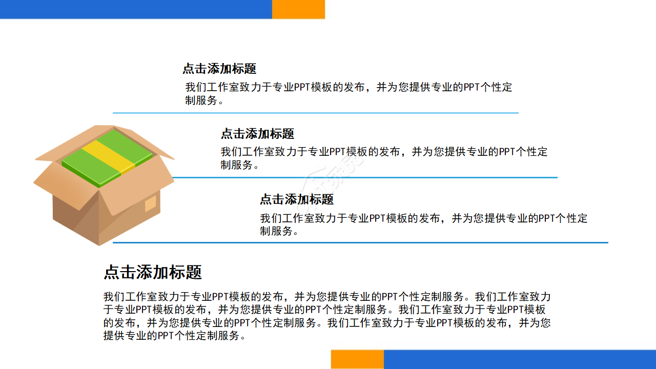 商业计划工作总结PPT模板