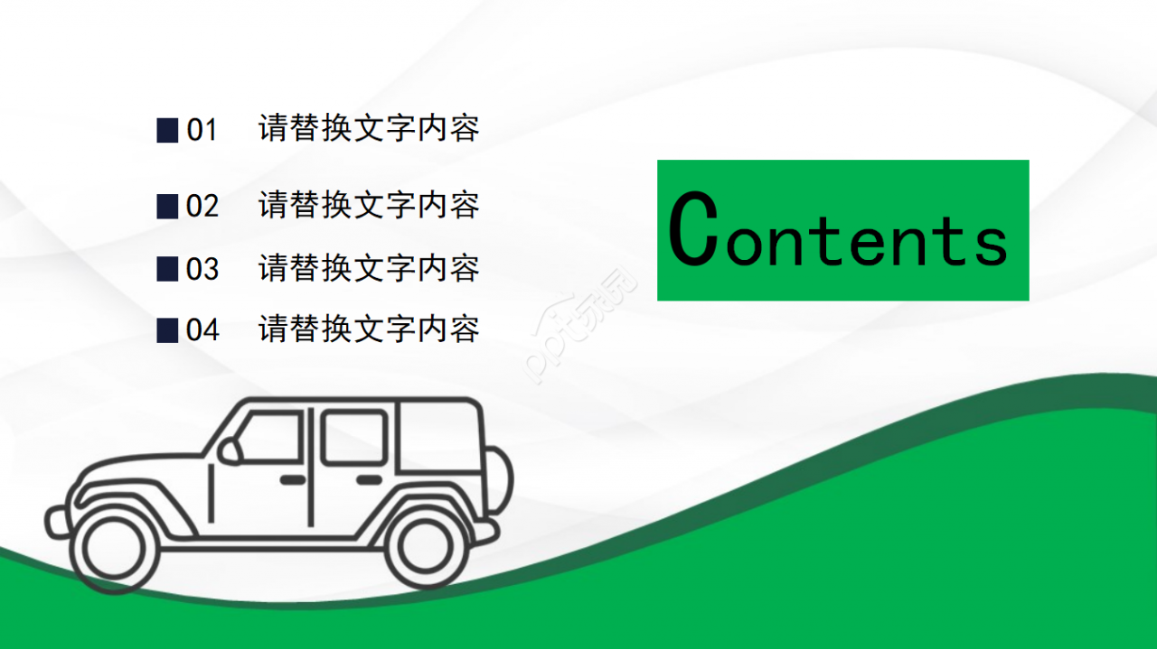 PPT模板——高档汽车