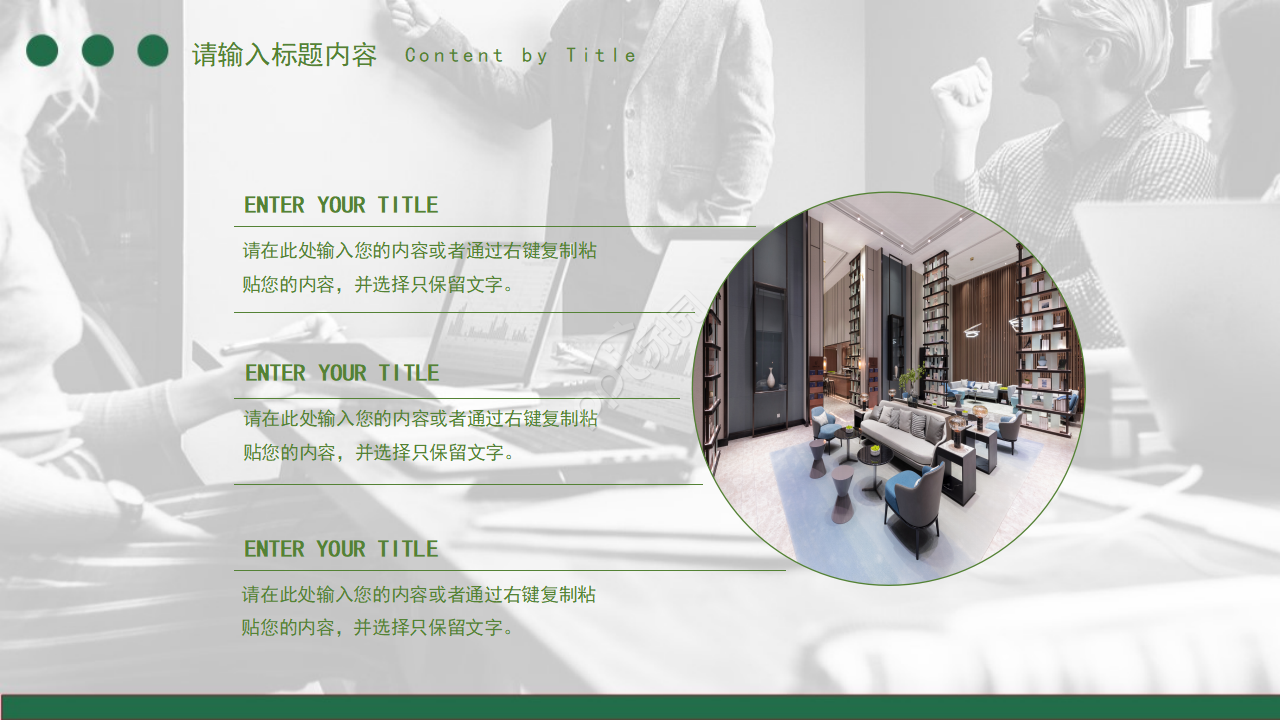 绿色商务简约现代商业创业计划书ppt模板