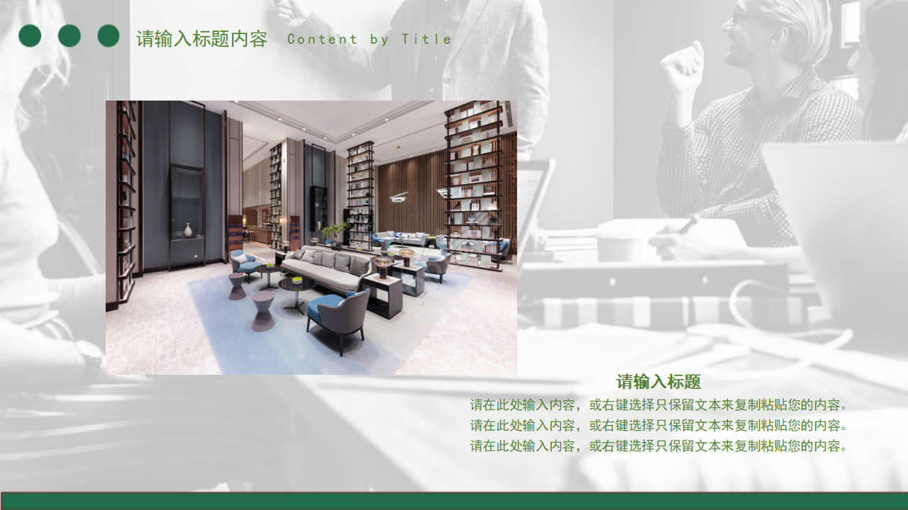 绿色商务简约现代商业创业计划书ppt模板