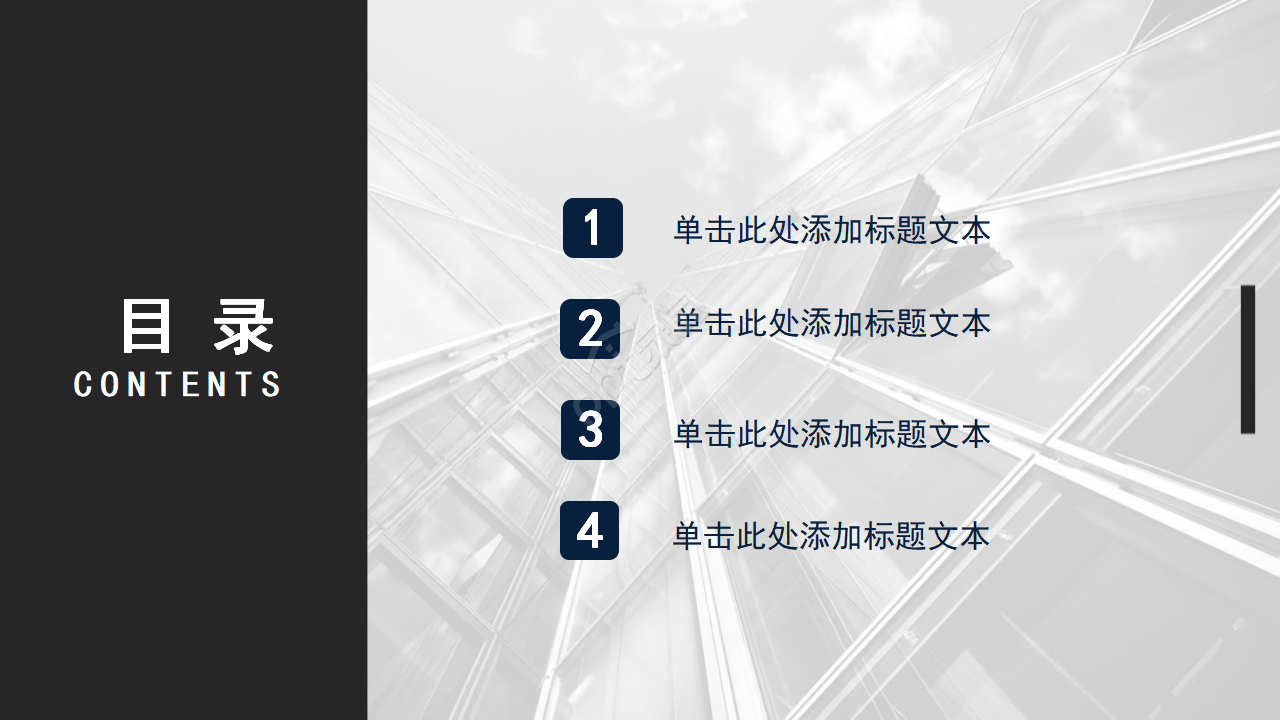 商业地产规划ppt模板