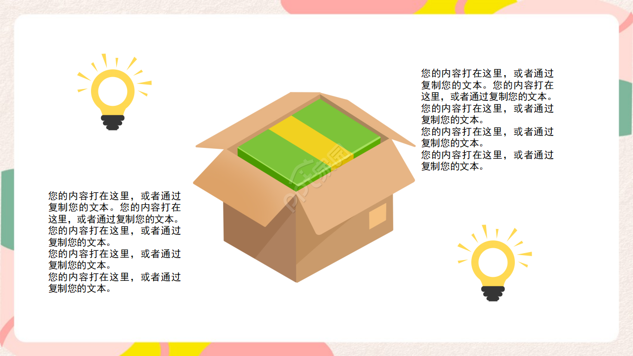 多彩小清新精美实用简约商业计划书ppt模板