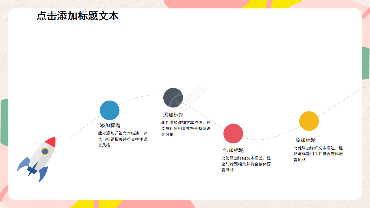 小清新彩色精美简约商业计划书ppt模板