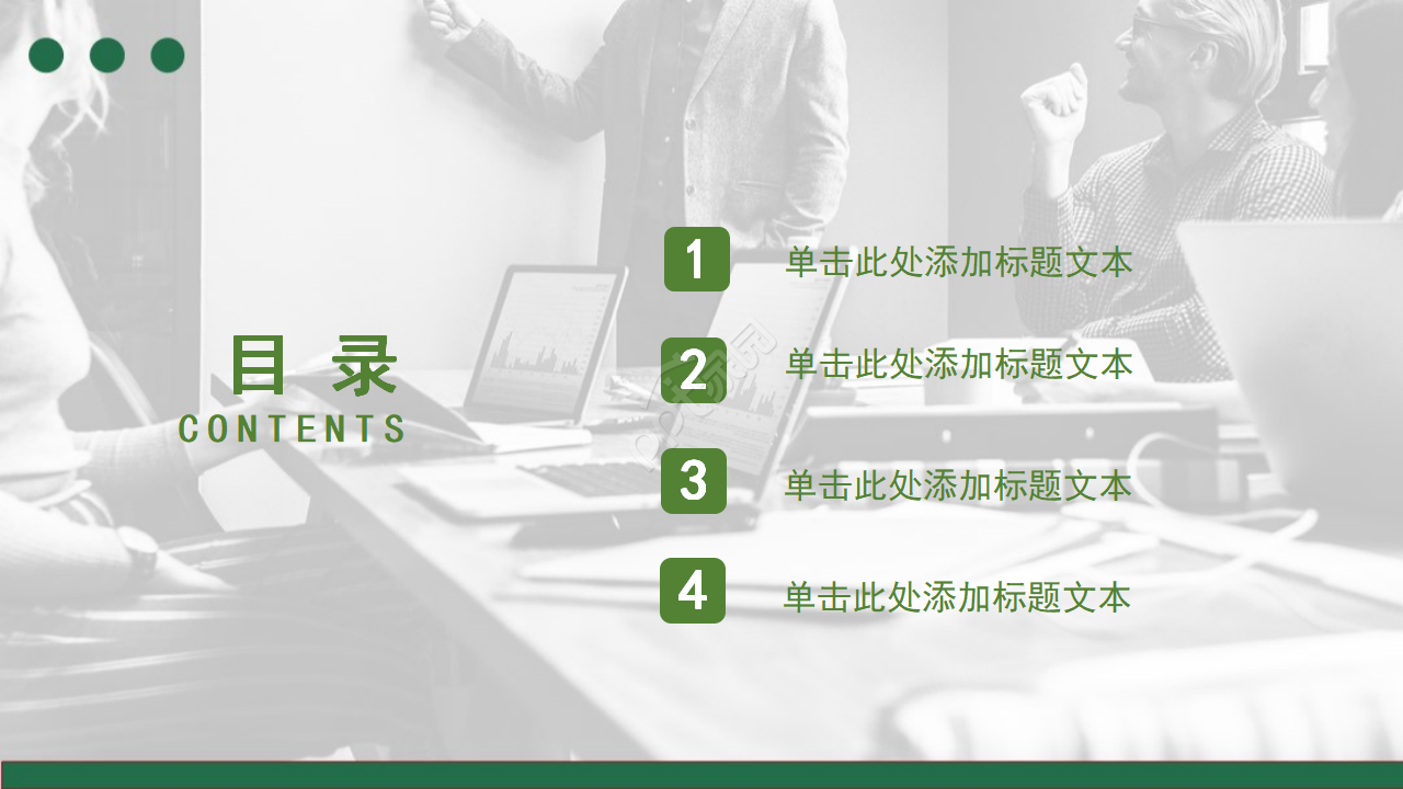绿色商务简约现代商业创业计划书ppt模板