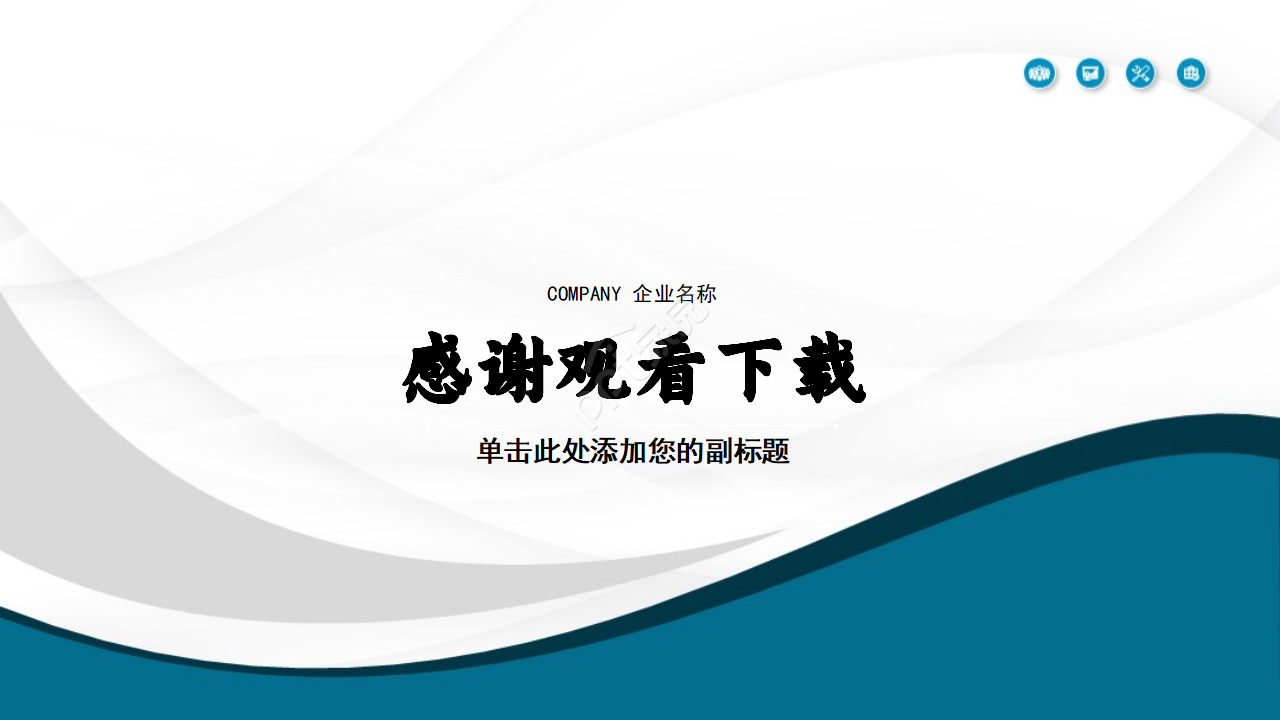 深蓝色简约大气商务通用商业计划书ppt模板