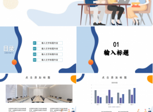 蓝色商务经典简约大气商业融资计划书ppt模板下载推荐