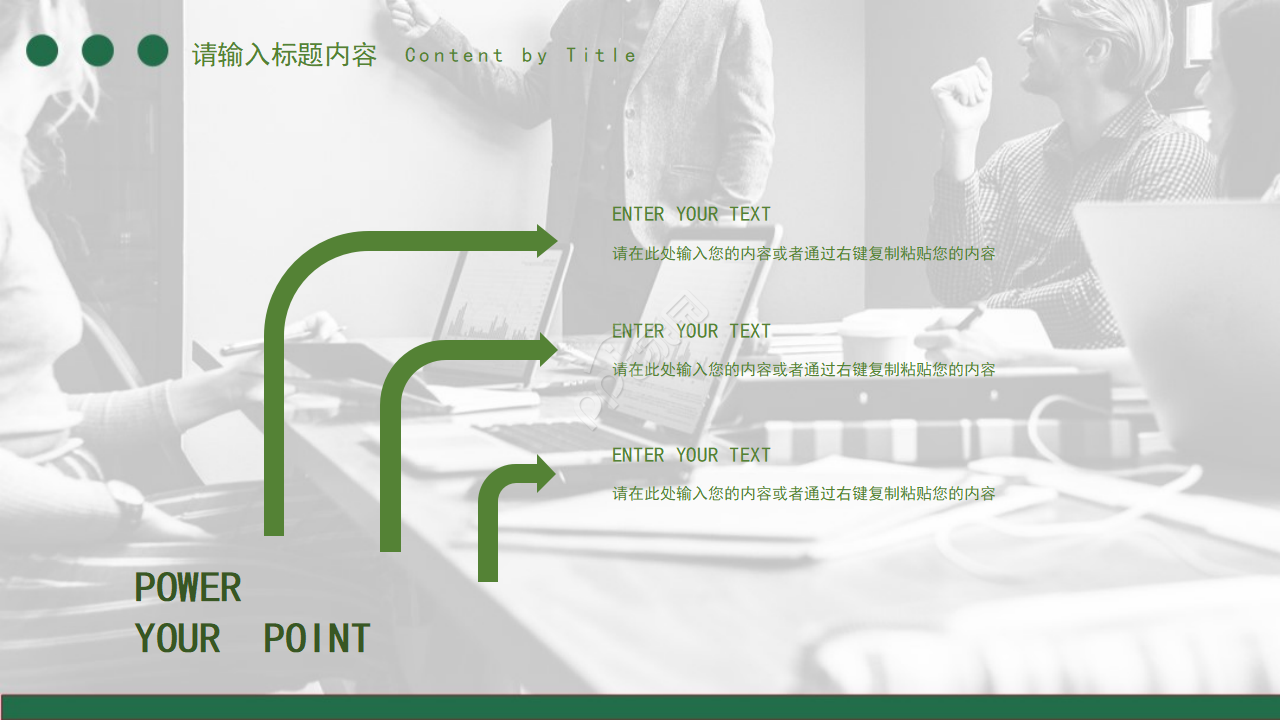 绿色商务简约现代商业创业计划书ppt模板