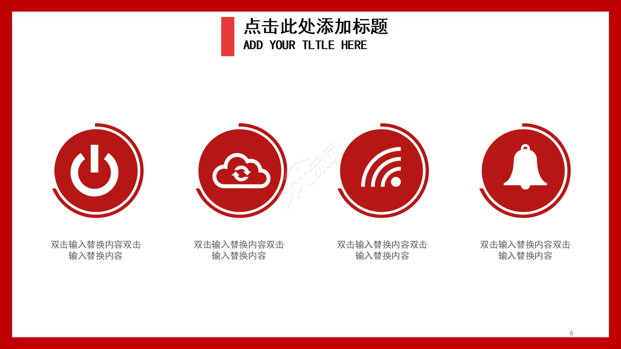 红白简洁大气创业商业融资计划书ppt模板