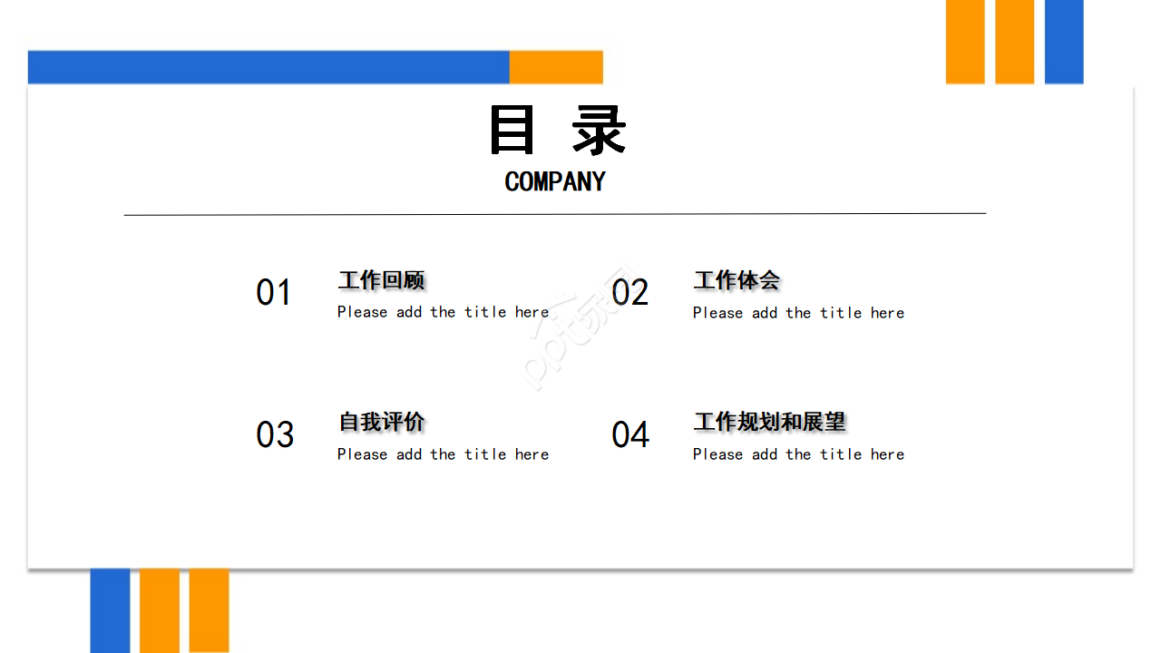 2010年工作小结适用的PPT模板