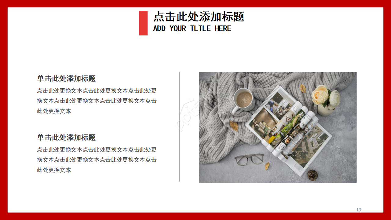 红白简洁大气创业商业融资计划书ppt模板