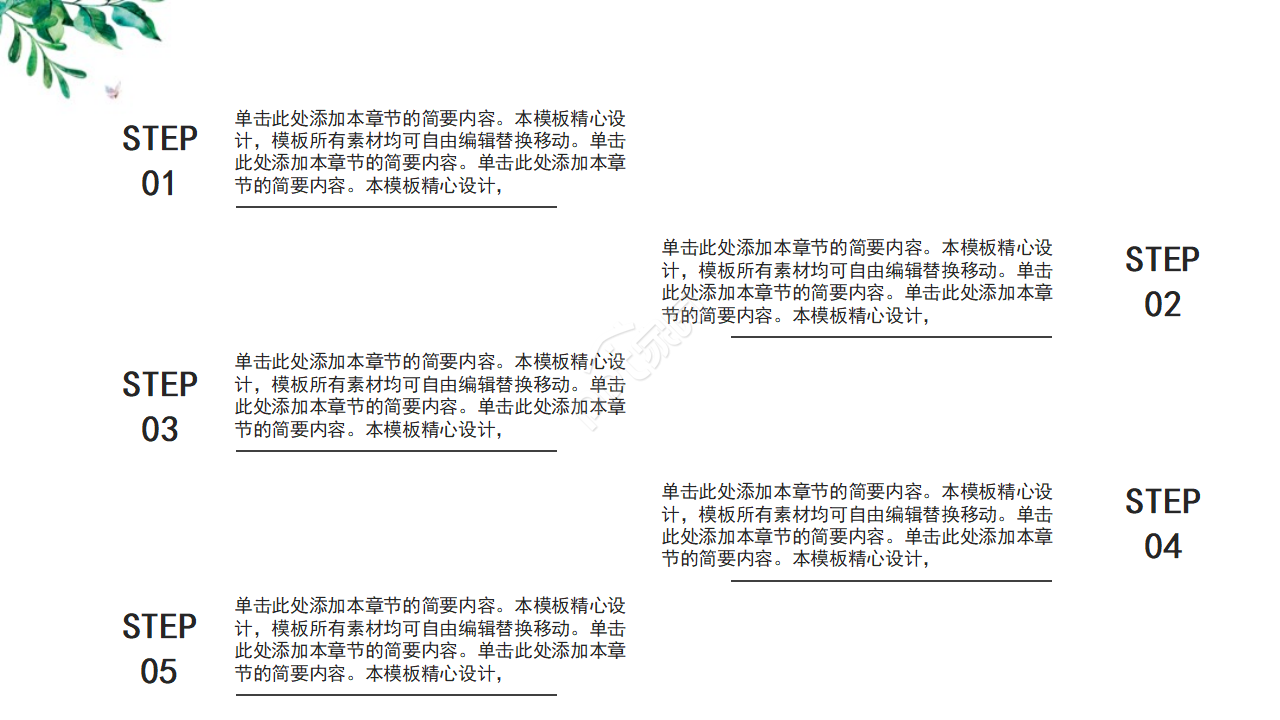 淡雅商业计划书PPT模板
