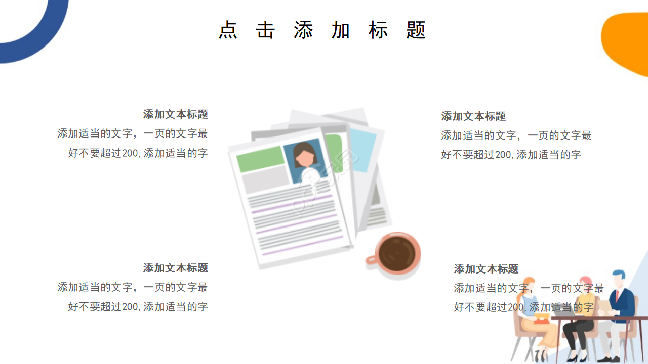 蓝色商务经典简约大气商业融资计划书ppt模板