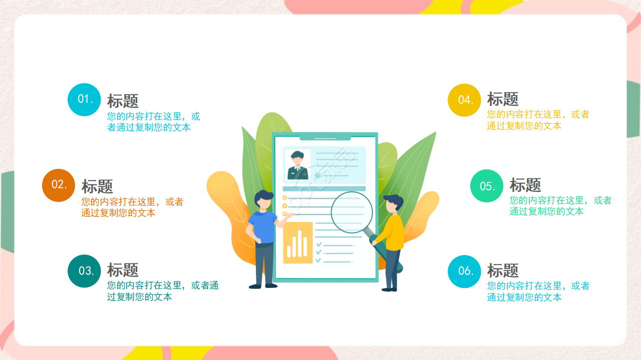 多彩小清新精美实用简约商业计划书ppt模板