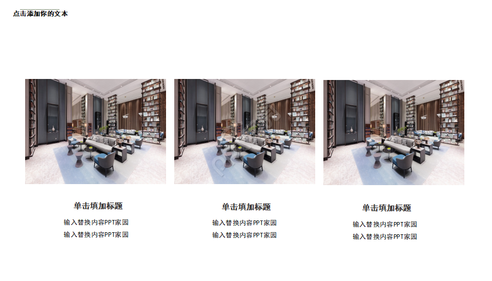 粉刷Stucco之室内装饰PPT模板