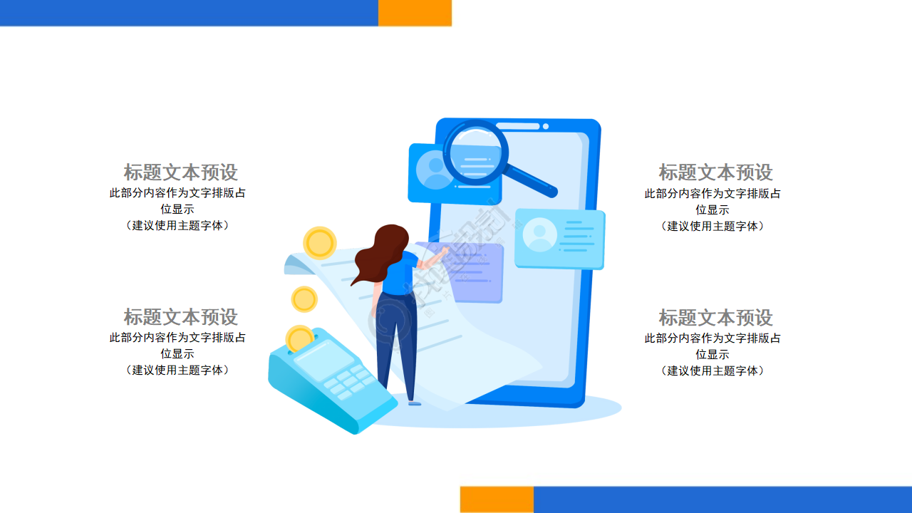 2010年工作小结适用的PPT模板