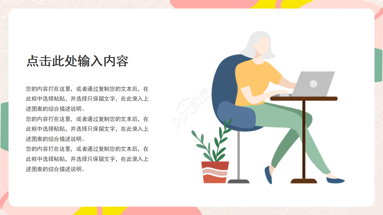 多彩小清新精美实用简约商业计划书ppt模板