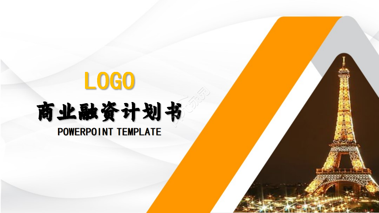 金色精美简洁商业融资计划书创业计划书ppt模板