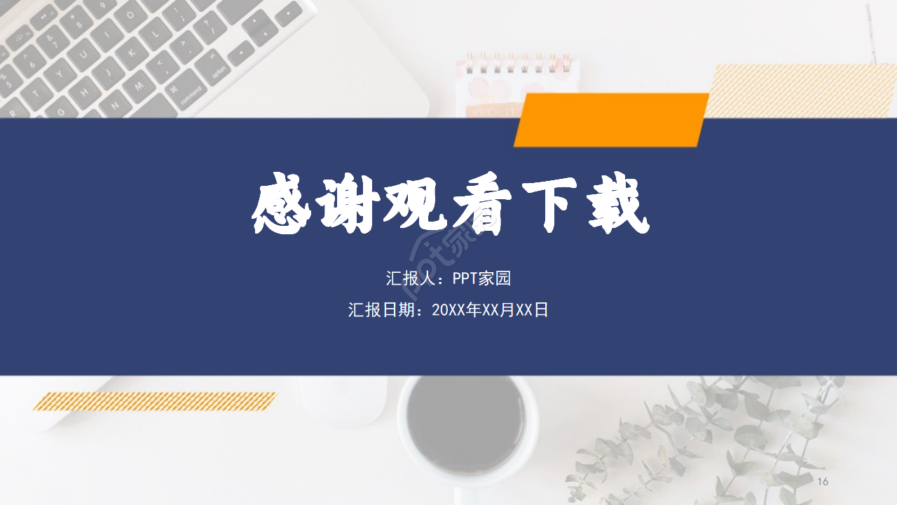 蓝色简洁商业融资计划书创业计划书ppt模板